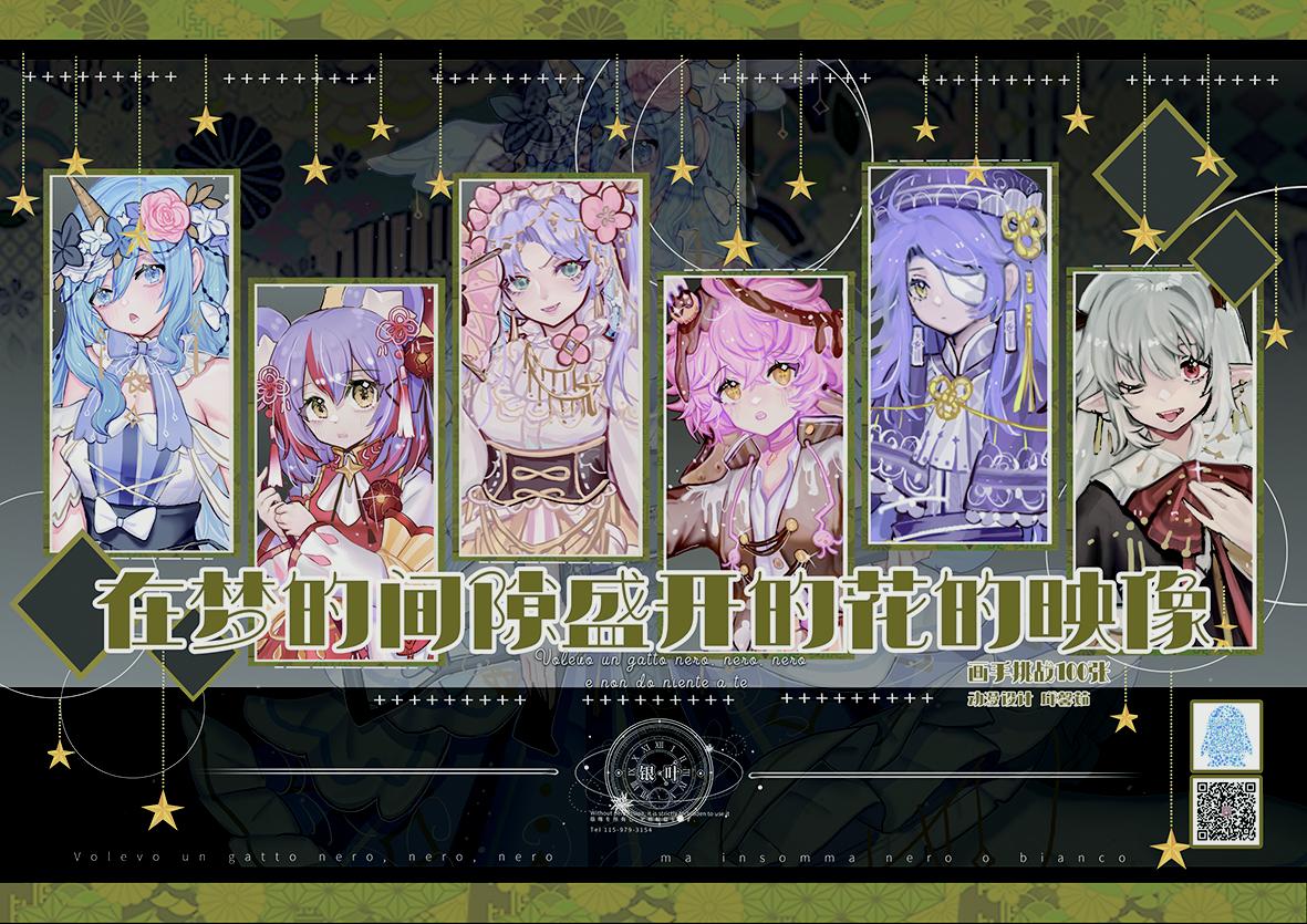 在梦的间隙盛开的花的映像1