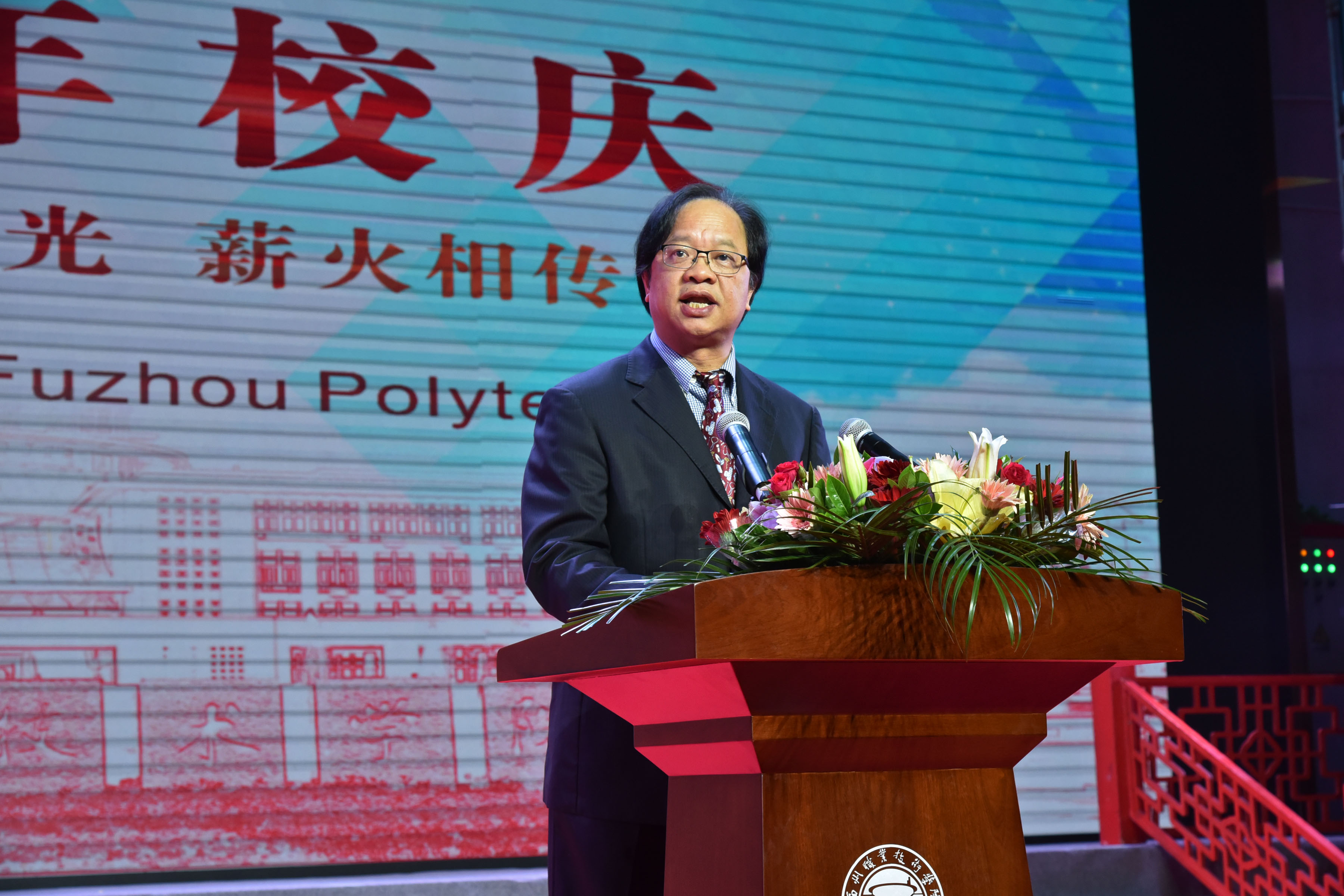 兄弟院校闽江学院校长王宗华致辞