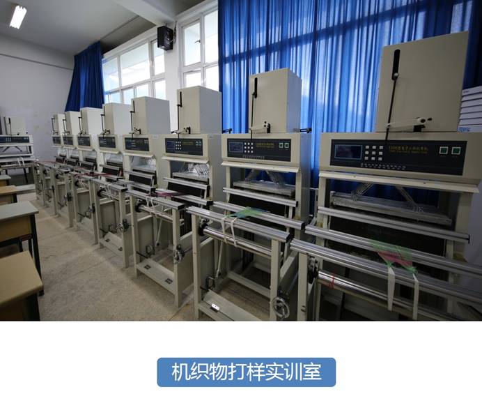 机织物打样实训室