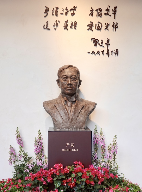 △1997年，在“严复与中国近代化”学术研讨会上，时任中共福建省委副书记的习近平曾为严复题词：“严谨治学，首倡变革，追求真理，爱国兴邦”。现在严复故居的墙上写着习近平当年的题词。（总台央广记者潘毅拍摄）