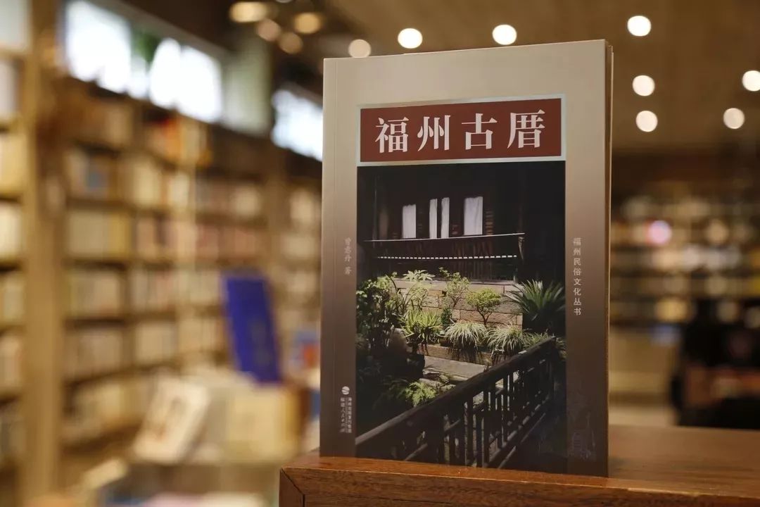 △2002年，时任福建省省长的习近平为福建人民出版社《福州古厝》一书撰写了序言。（资料图）