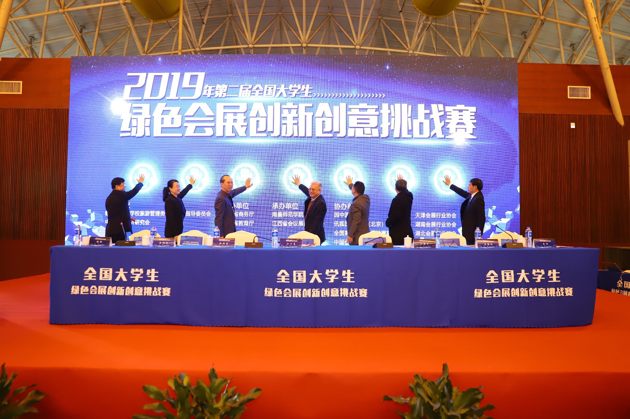 2019年第二届全国大学生绿色会展创新创意挑战赛