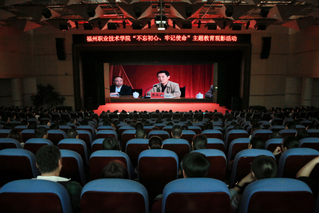 福州职业技术学院组织全体教职工...