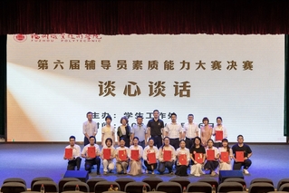 第六届辅导员素质能力大赛