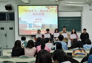 商学院举办“资助育人、励志成才...