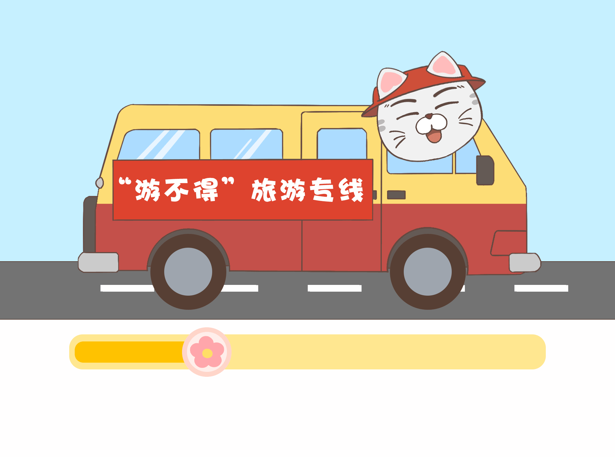 （2023年12月29日已刊省微）纪法微课丨如此旅游，“游”不得